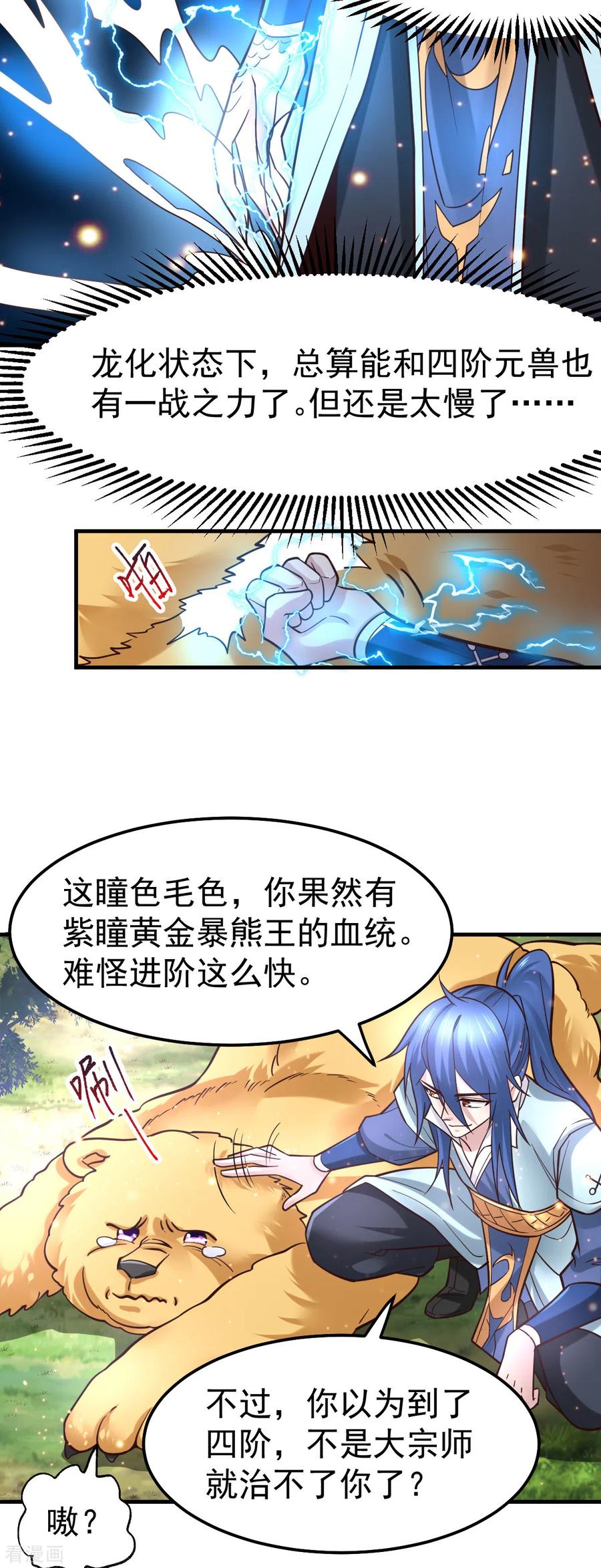 《总有道侣逼我双修》第63话 元魄精灵 第5页