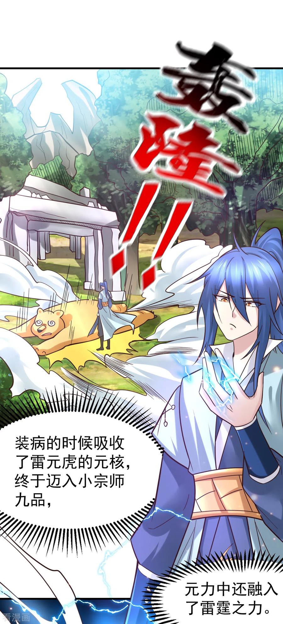 《总有道侣逼我双修》第63话 元魄精灵 第4页