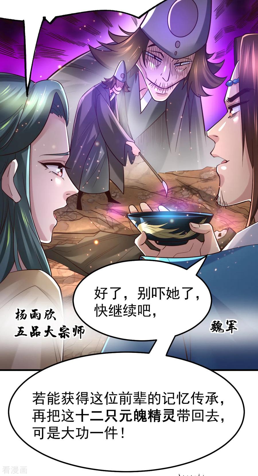 《总有道侣逼我双修》第63话 元魄精灵 第16页