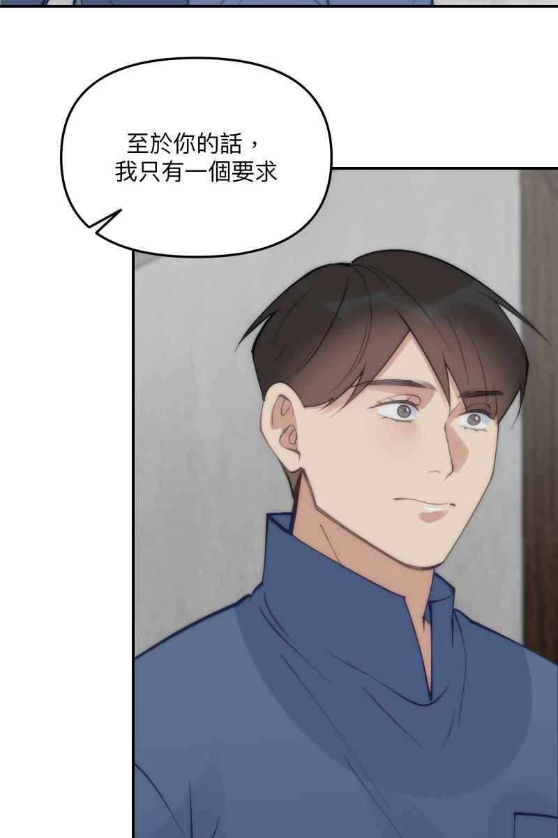 《我的室友帅哥学长》第63话 我知道的 第2页