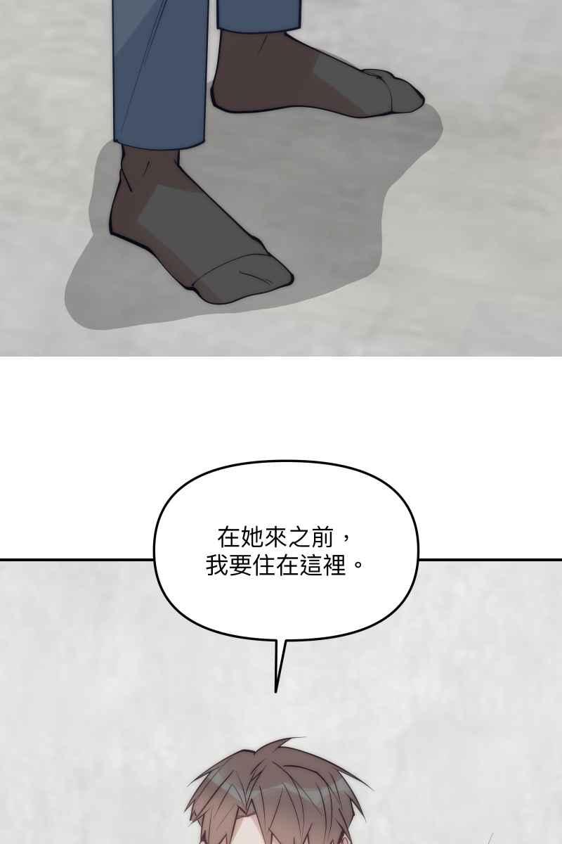 《我的室友帅哥学长》第63话 我知道的 第5页