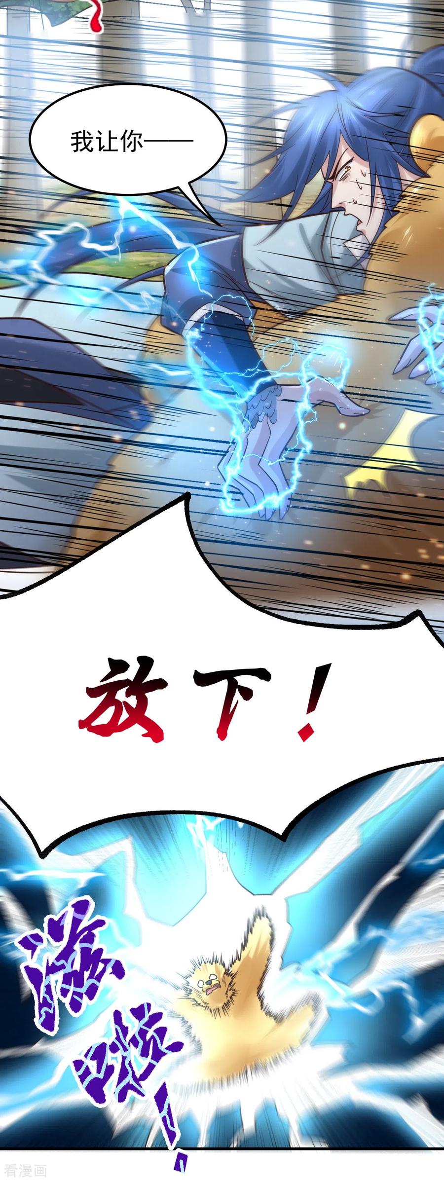 《总有道侣逼我双修》第63话 元魄精灵 第3页