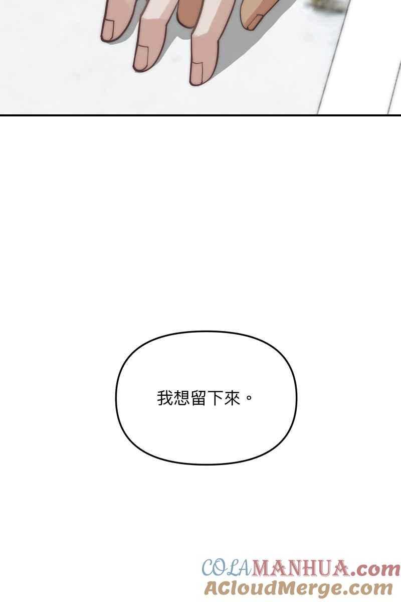 《我的室友帅哥学长》第63话 我知道的 第70页