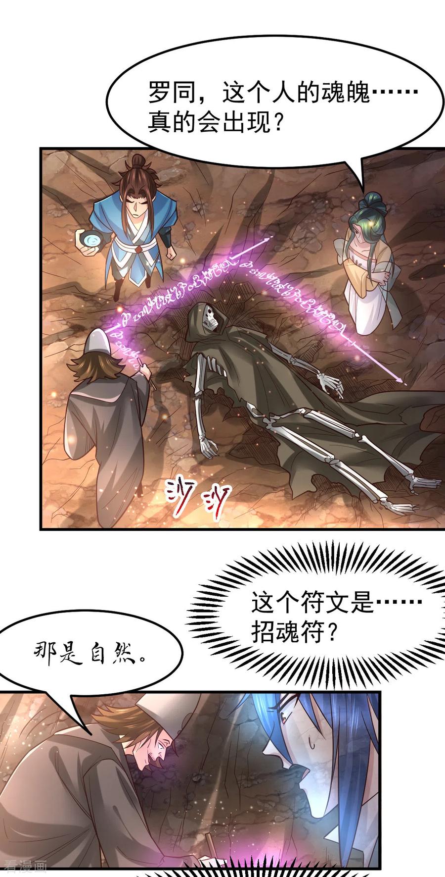 《总有道侣逼我双修》第63话 元魄精灵 第13页