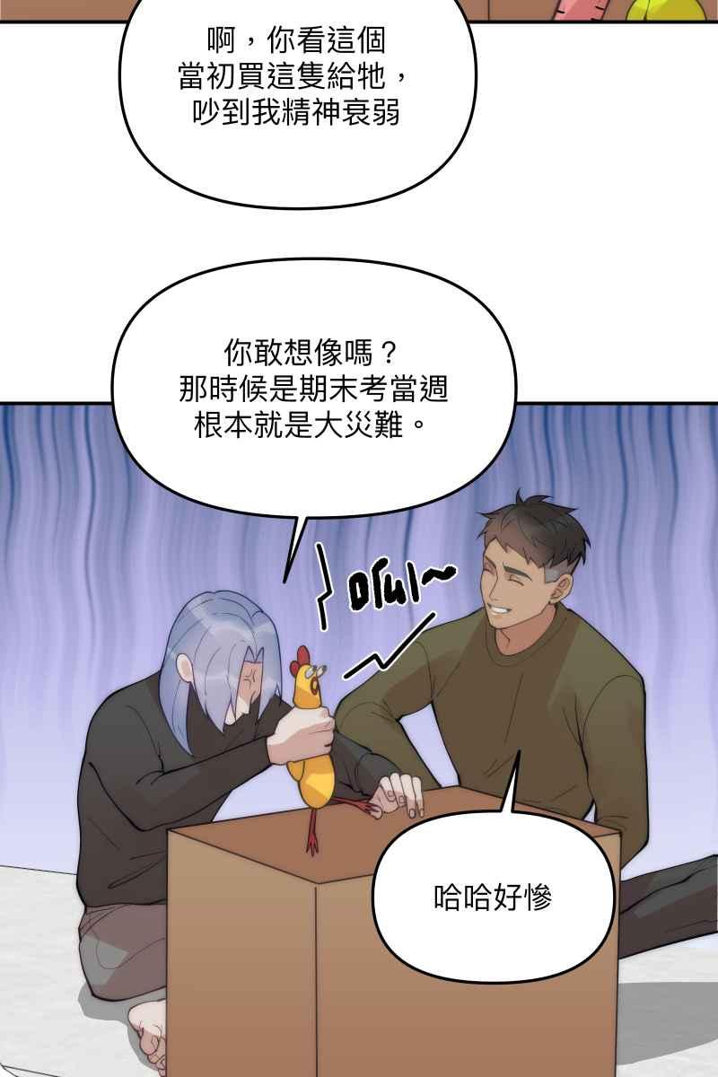 《我的室友帅哥学长》第63话 我知道的 第44页