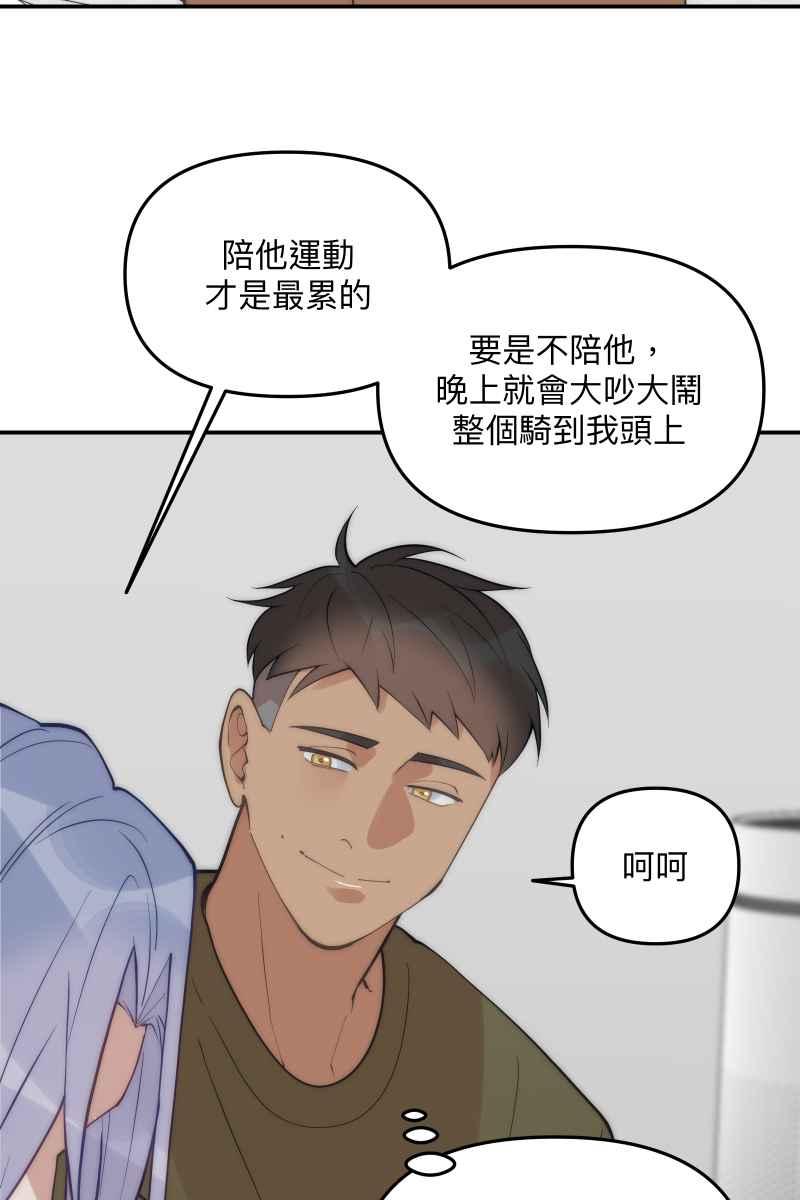 《我的室友帅哥学长》第63话 我知道的 第45页