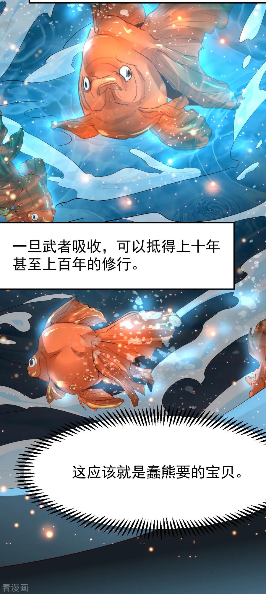 《总有道侣逼我双修》第63话 元魄精灵 第18页