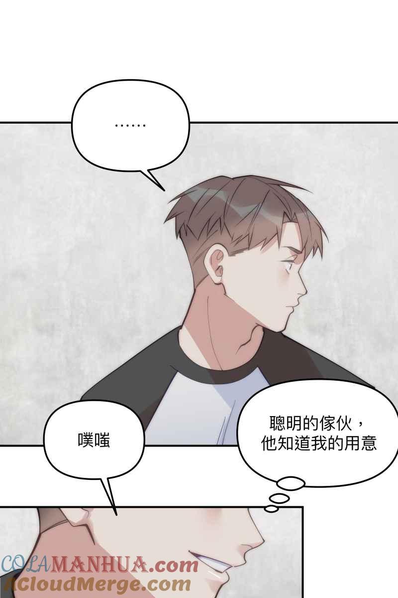 《我的室友帅哥学长》第63话 我知道的 第37页