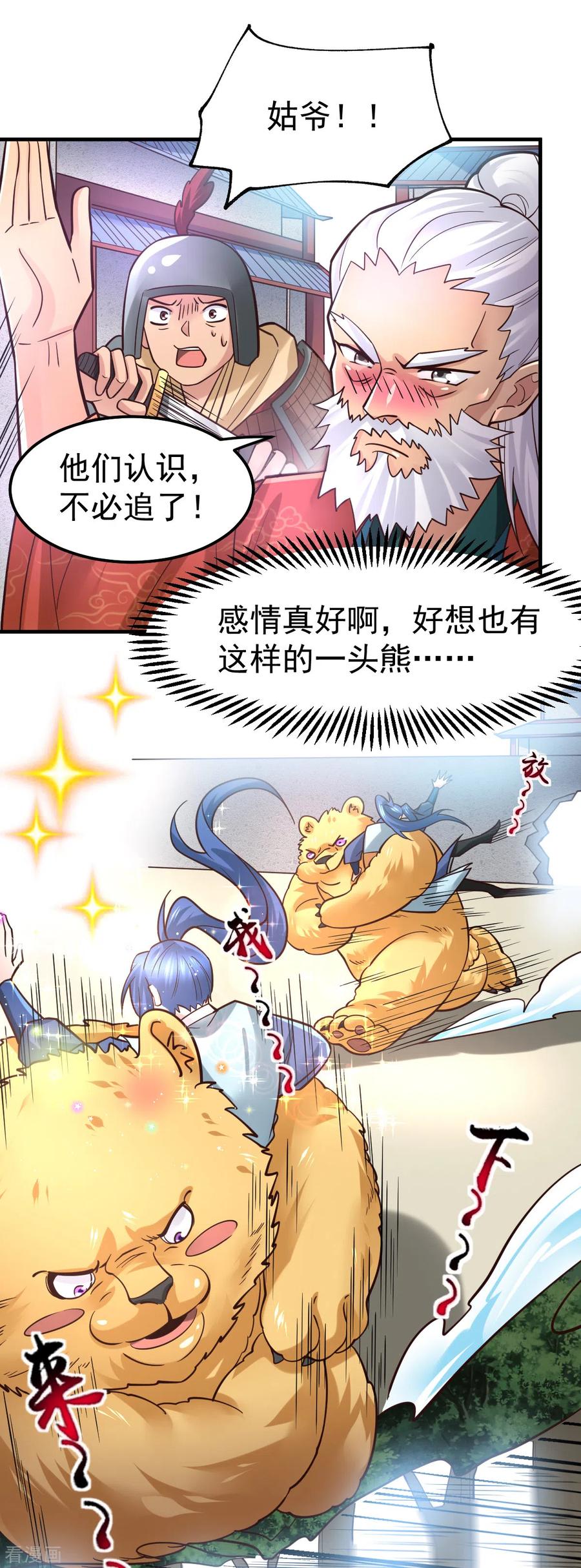《总有道侣逼我双修》第63话 元魄精灵 第2页