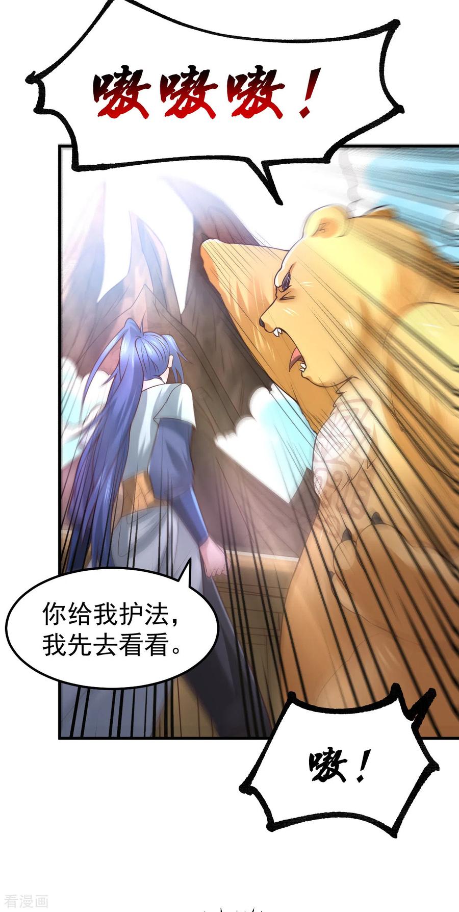 《总有道侣逼我双修》第63话 元魄精灵 第10页