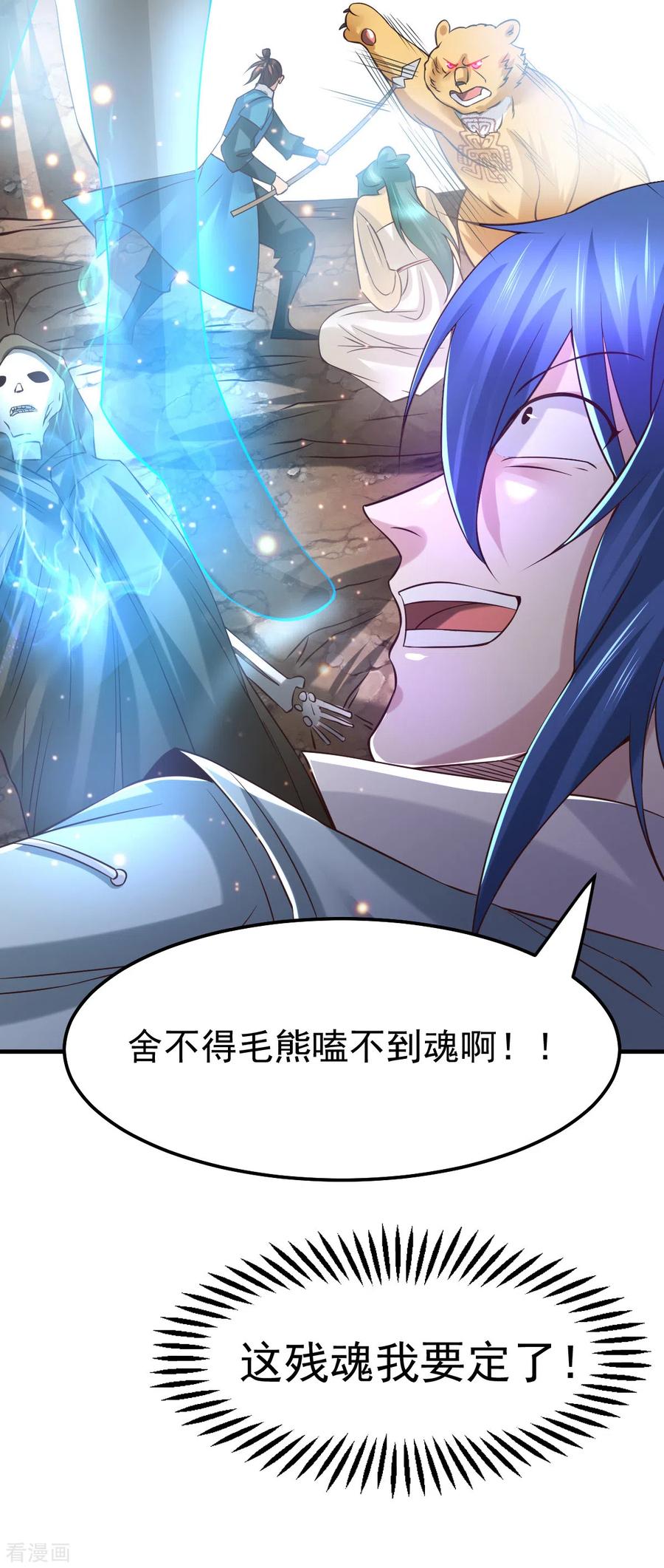 《总有道侣逼我双修》第63话 元魄精灵 第27页