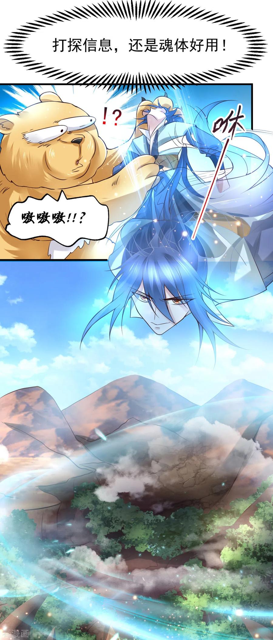 《总有道侣逼我双修》第63话 元魄精灵 第11页