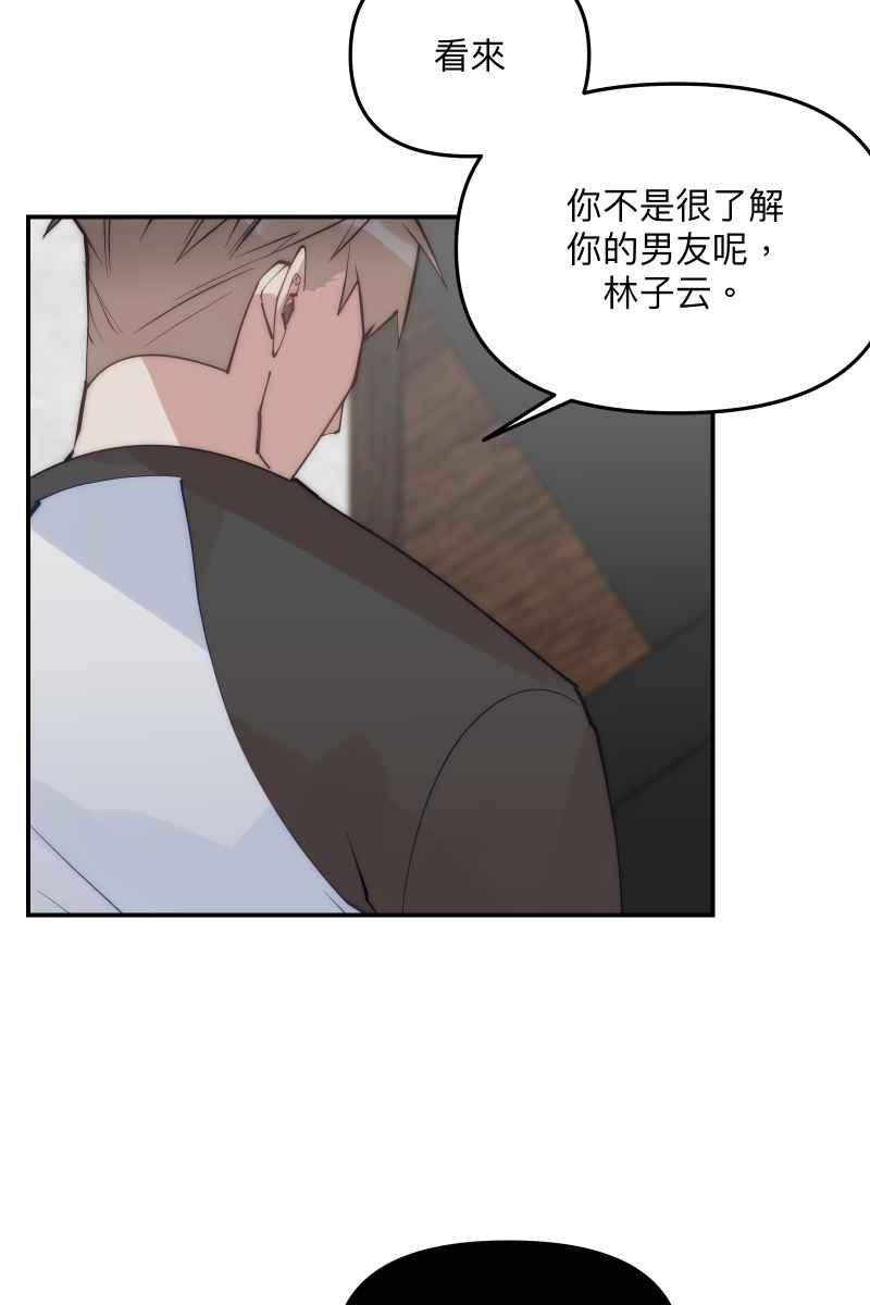 《我的室友帅哥学长》第63话 我知道的 第32页