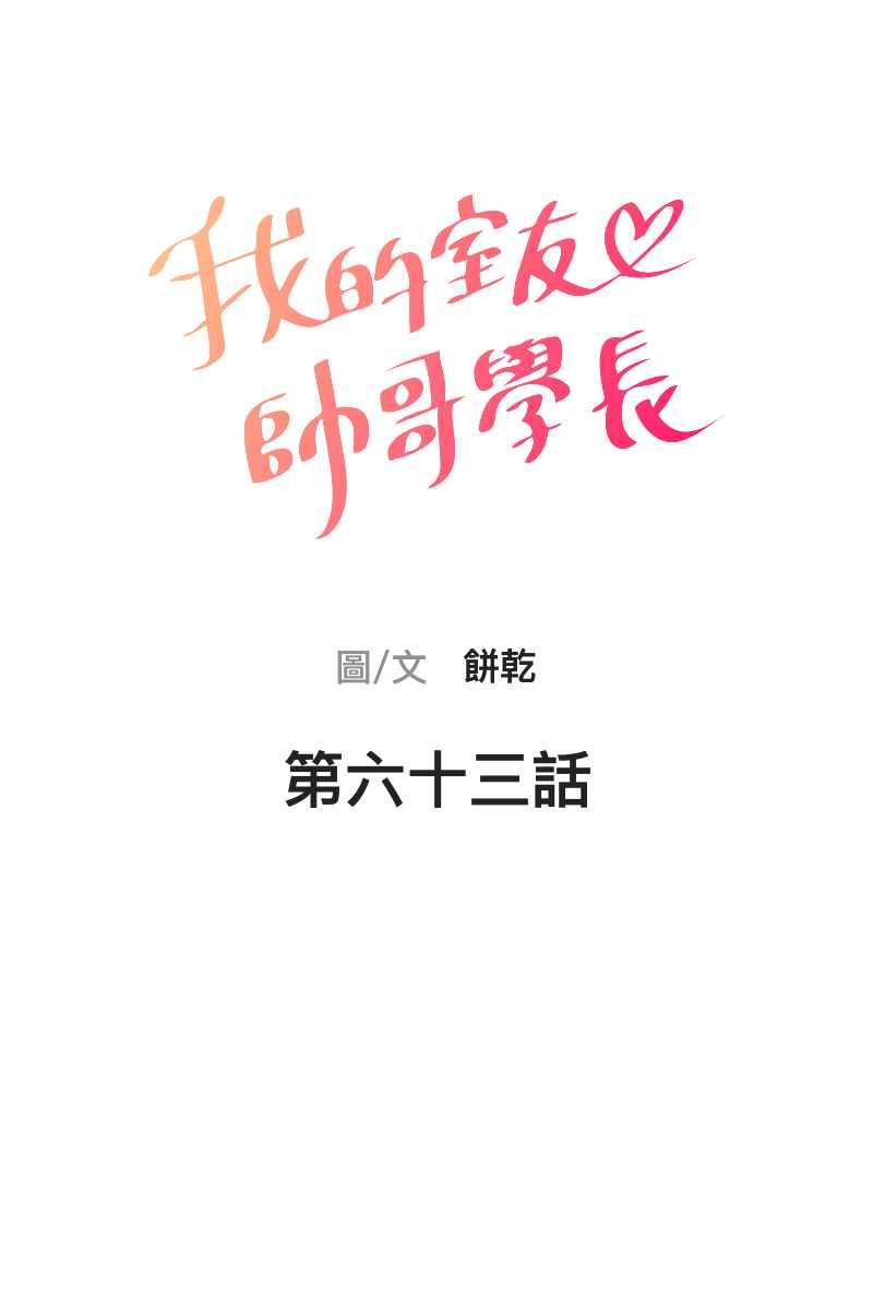 《我的室友帅哥学长》第63话 我知道的 第9页