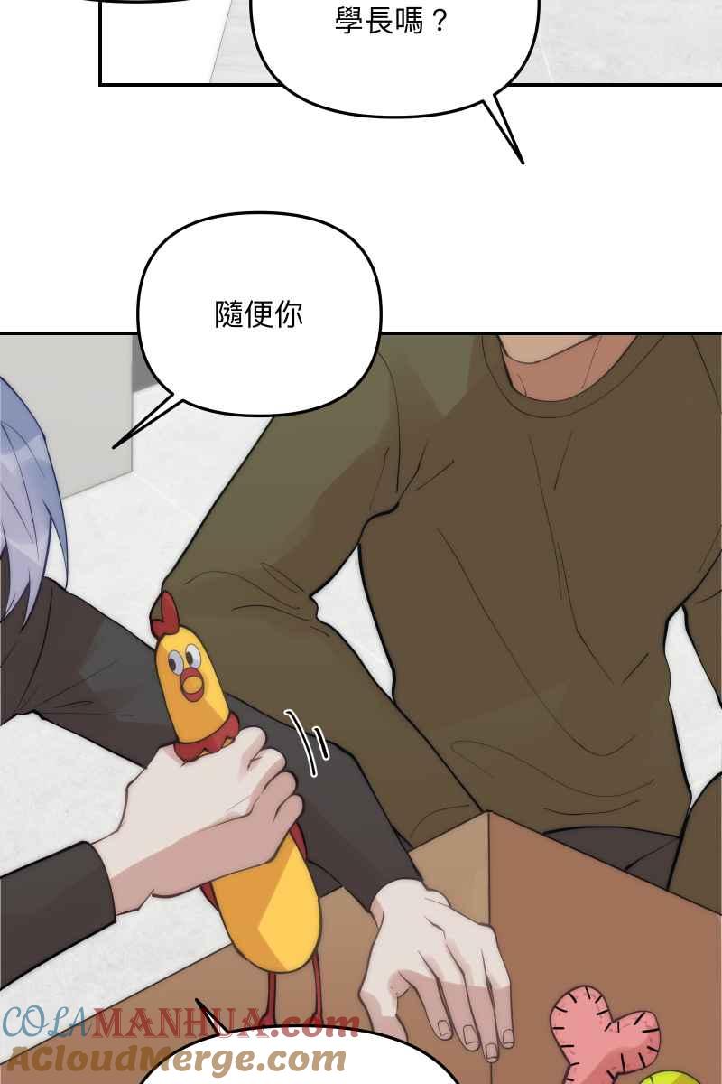 《我的室友帅哥学长》第63话 我知道的 第43页