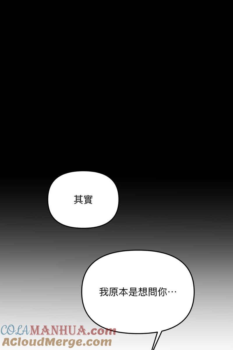 《我的室友帅哥学长》第63话 我知道的 第61页