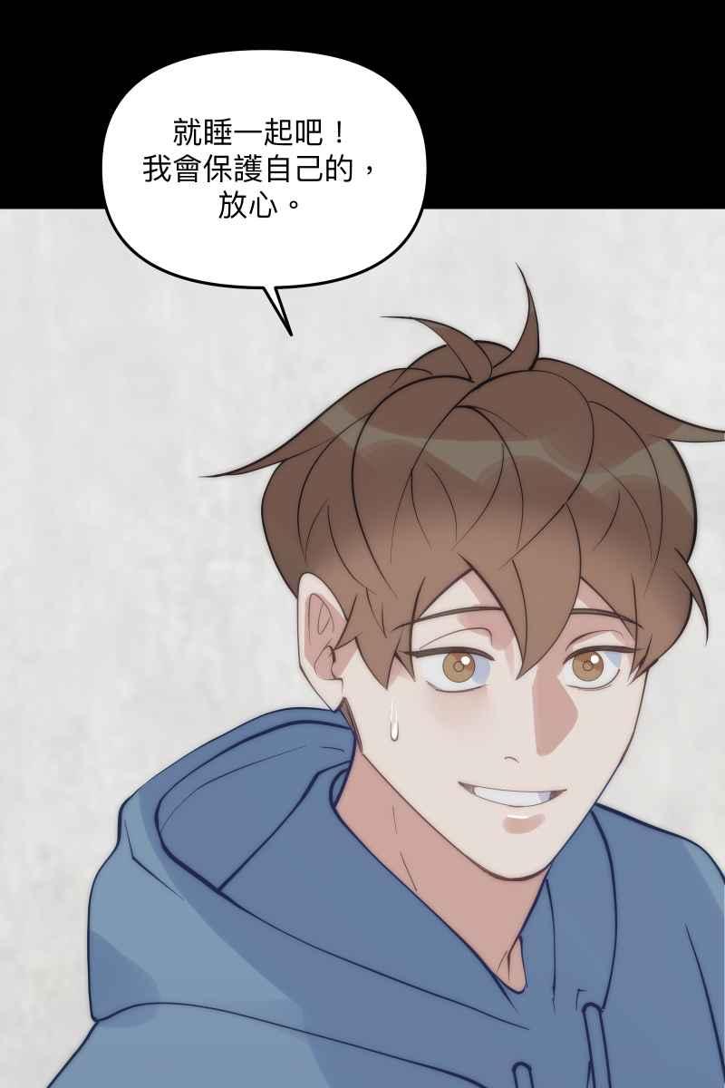 《我的室友帅哥学长》第63话 我知道的 第21页