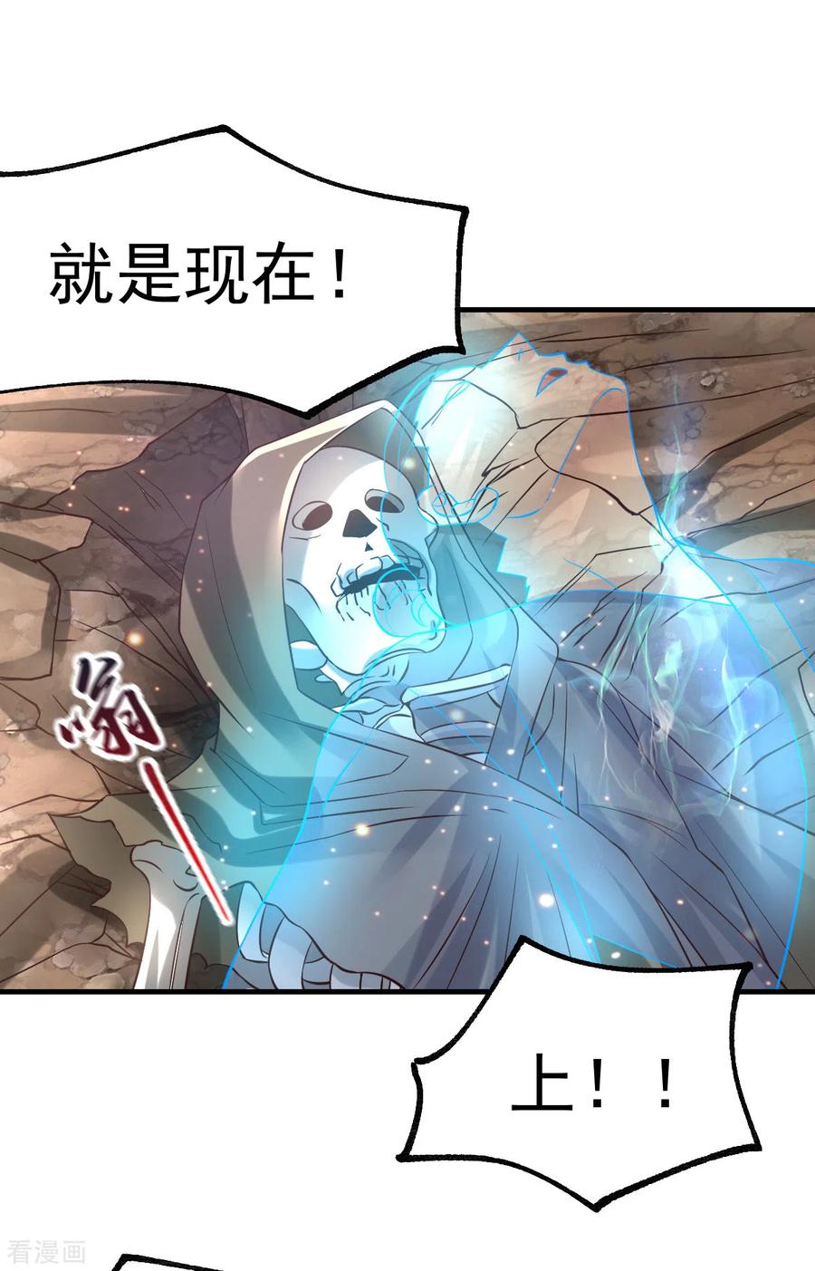 《总有道侣逼我双修》第63话 元魄精灵 第24页