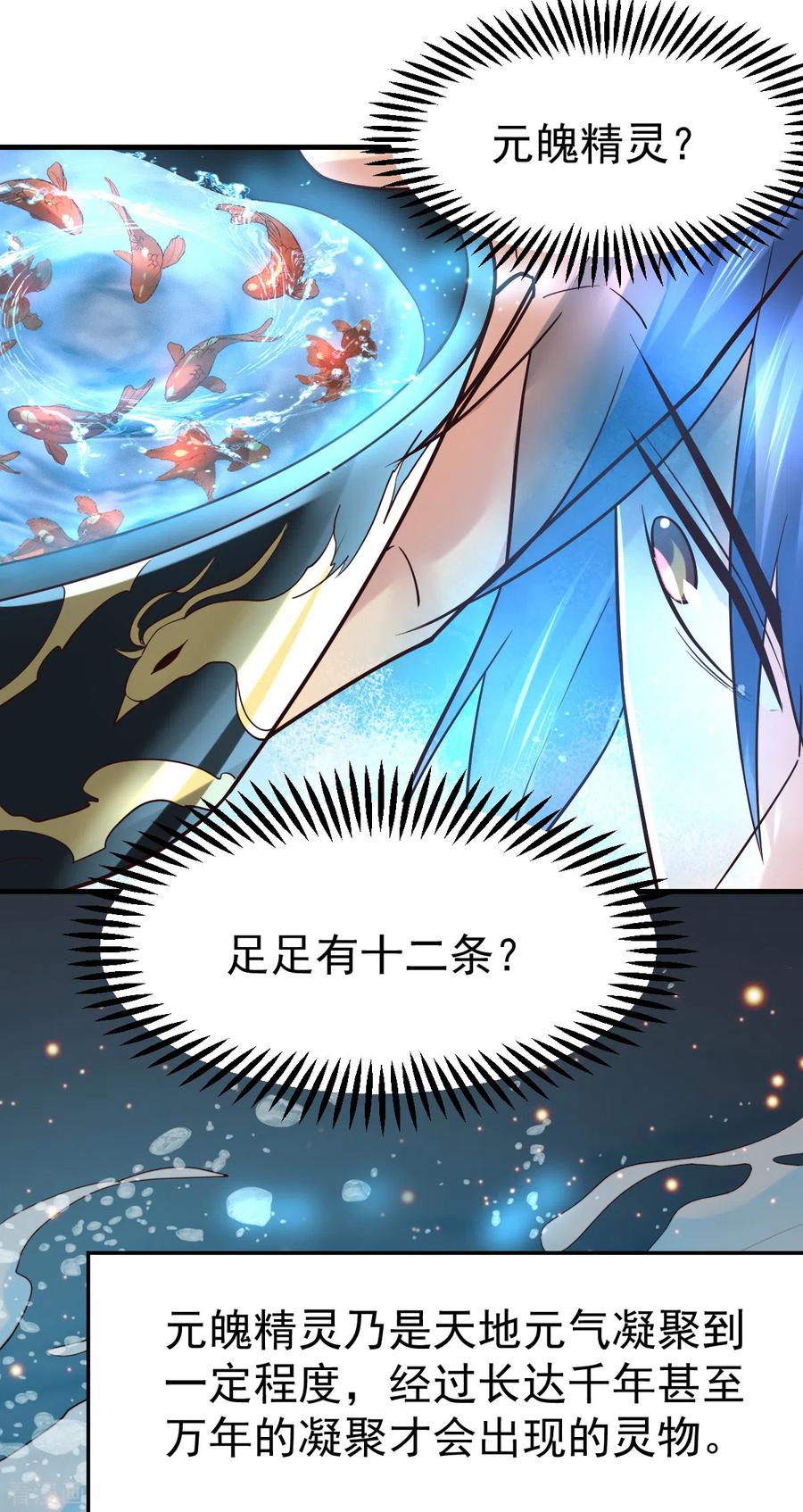 《总有道侣逼我双修》第63话 元魄精灵 第17页