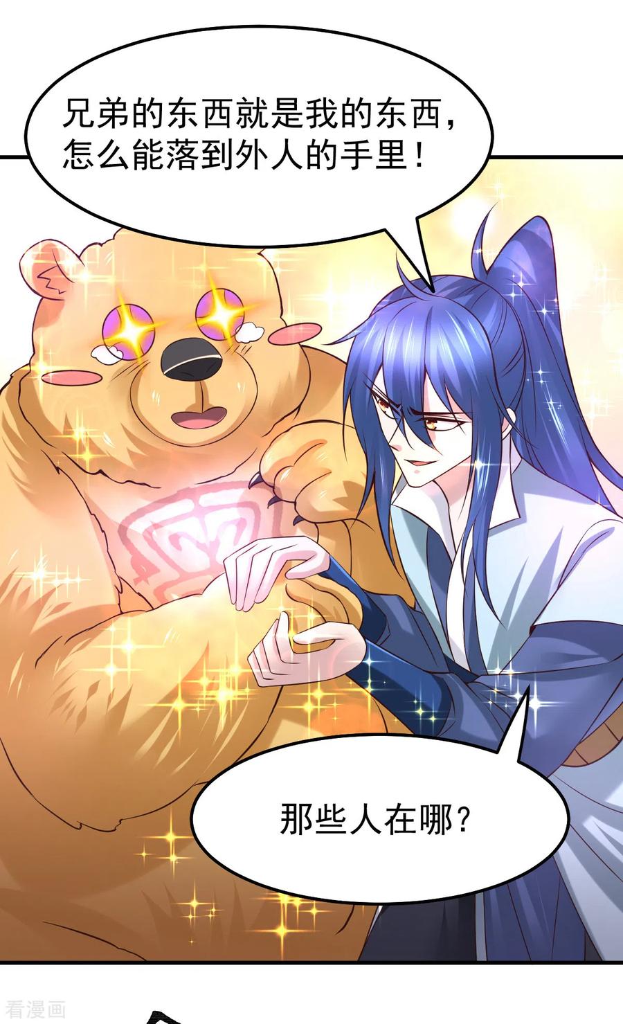 《总有道侣逼我双修》第63话 元魄精灵 第9页