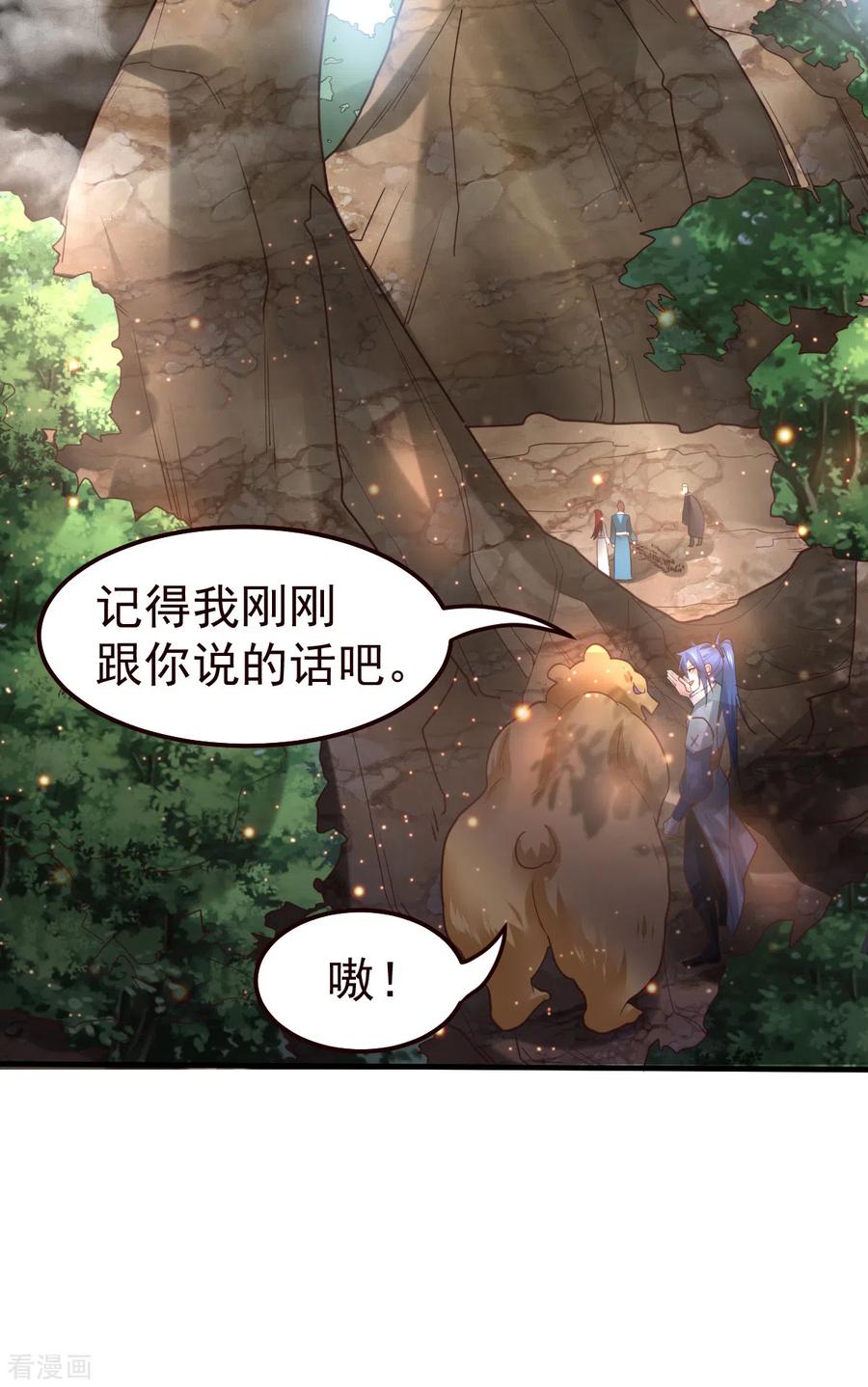 《总有道侣逼我双修》第63话 元魄精灵 第23页