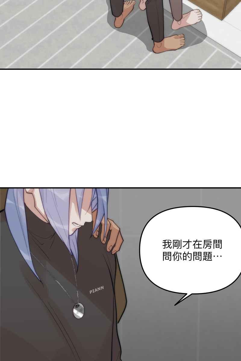 《我的室友帅哥学长》第63话 我知道的 第57页
