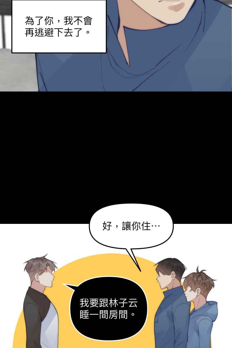 《我的室友帅哥学长》第63话 我知道的 第18页