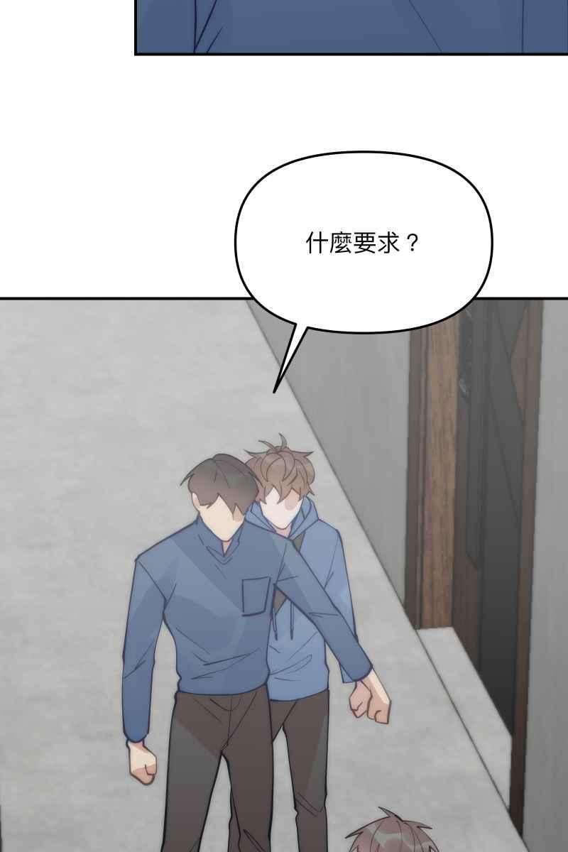 《我的室友帅哥学长》第63话 我知道的 第3页