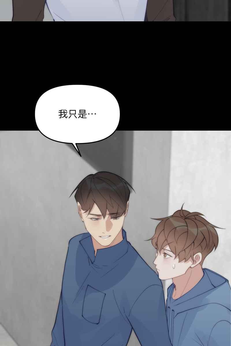 《我的室友帅哥学长》第63话 我知道的 第15页
