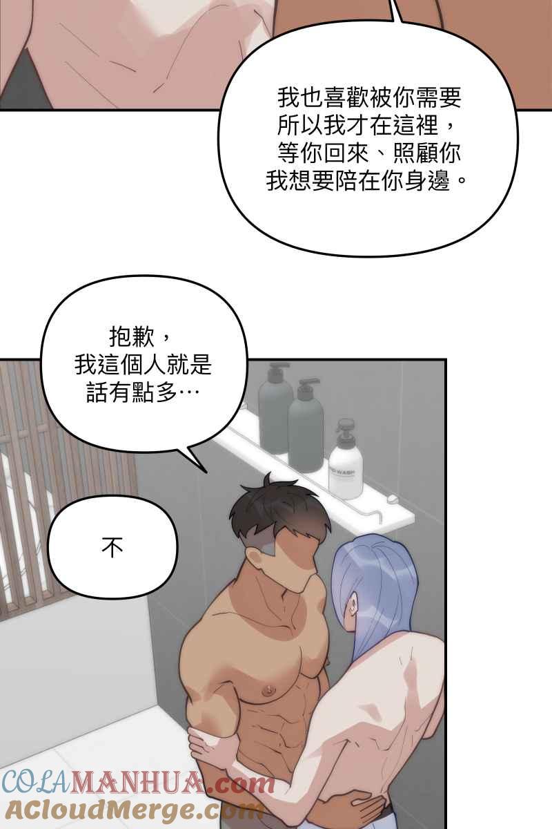 《我的室友帅哥学长》第64话 舒服自在 第43页