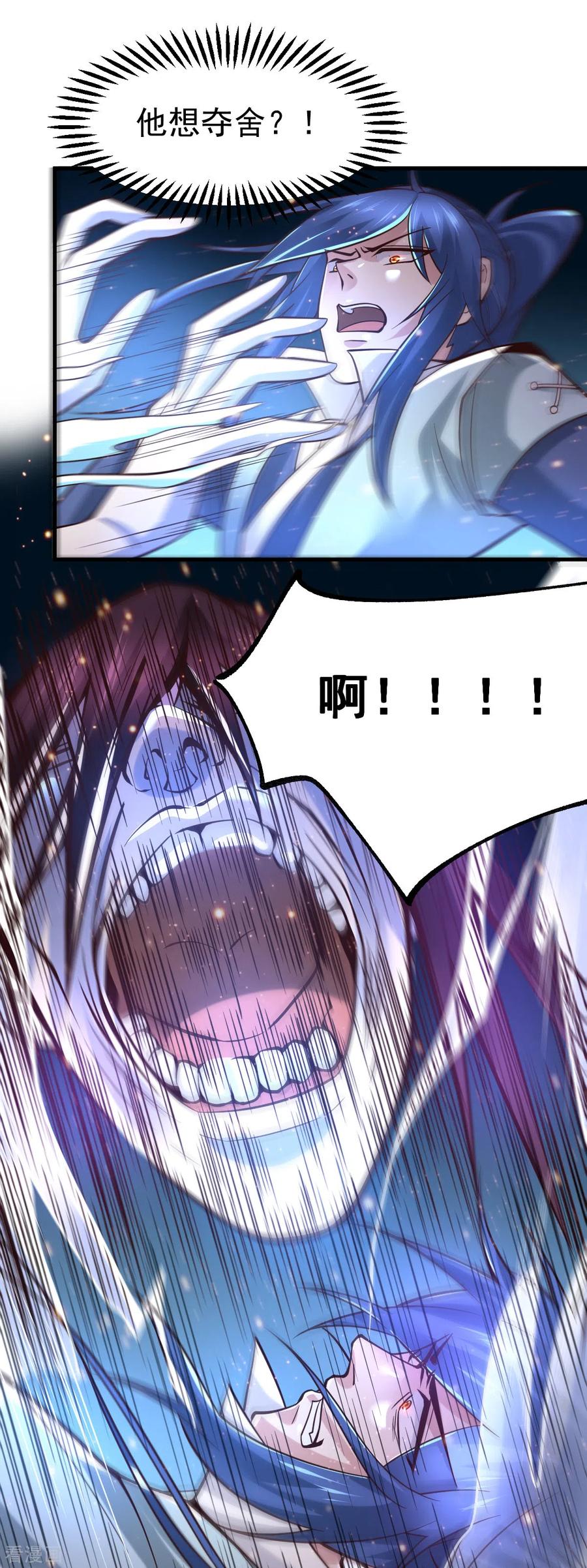 《总有道侣逼我双修》第64话 胆敢轻薄老夫！！ 第14页