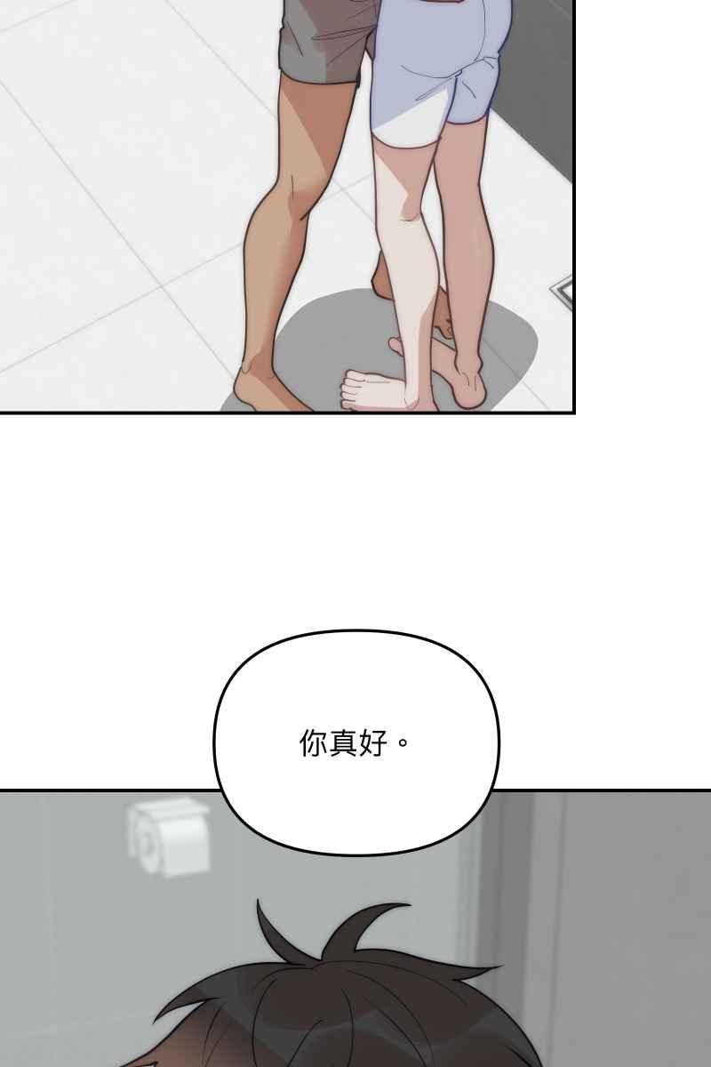 《我的室友帅哥学长》第64话 舒服自在 第44页