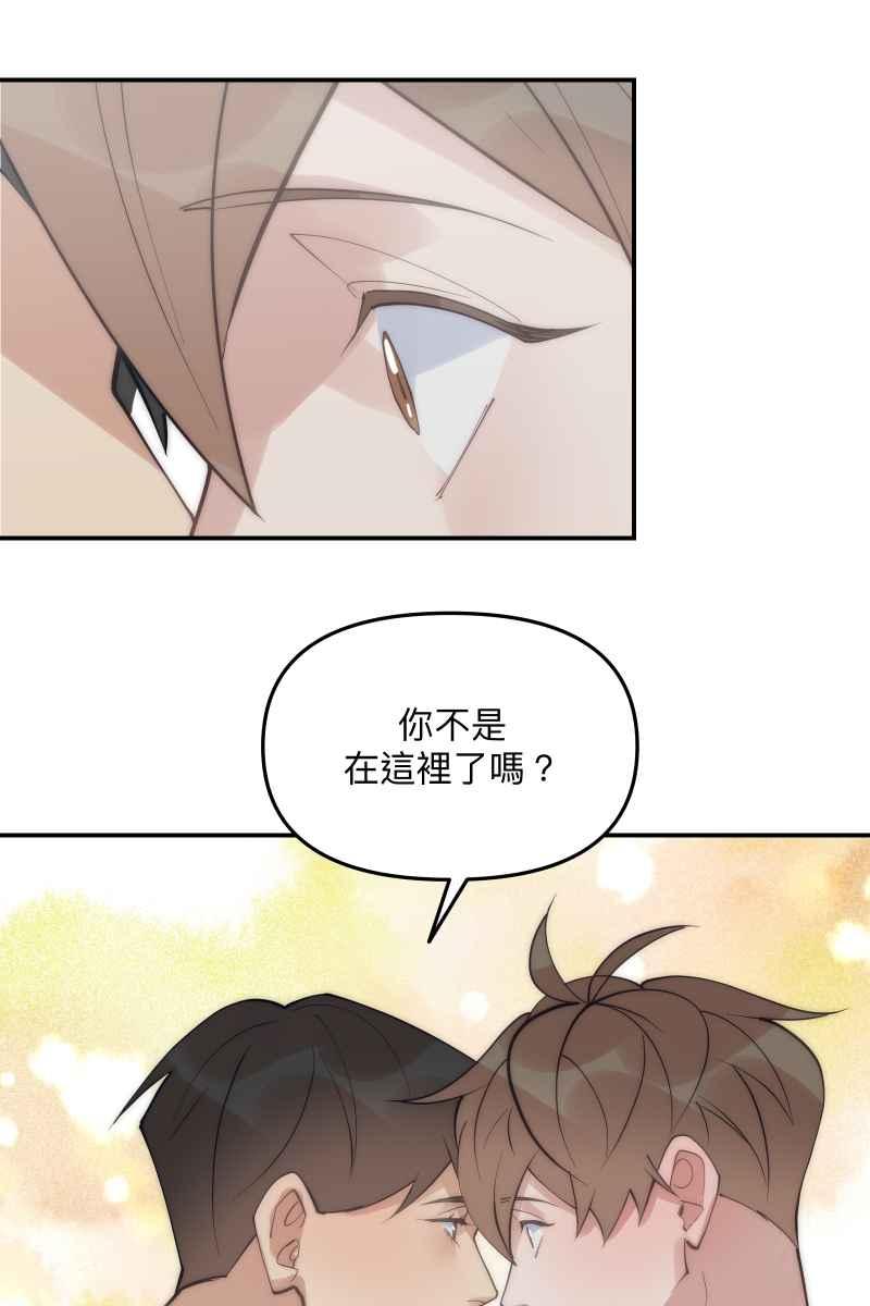 《我的室友帅哥学长》第64话 舒服自在 第65页