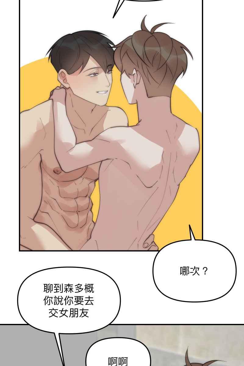 《我的室友帅哥学长》第64话 舒服自在 第60页