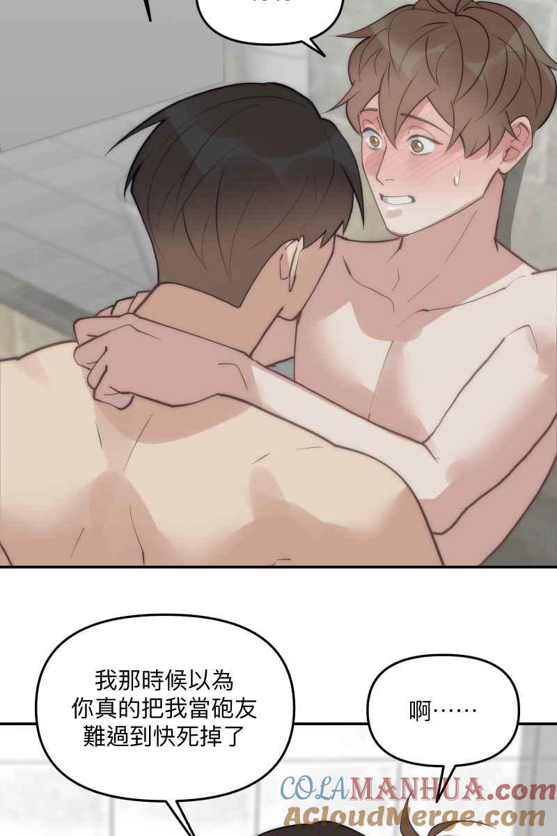 《我的室友帅哥学长》第64话 舒服自在 第61页