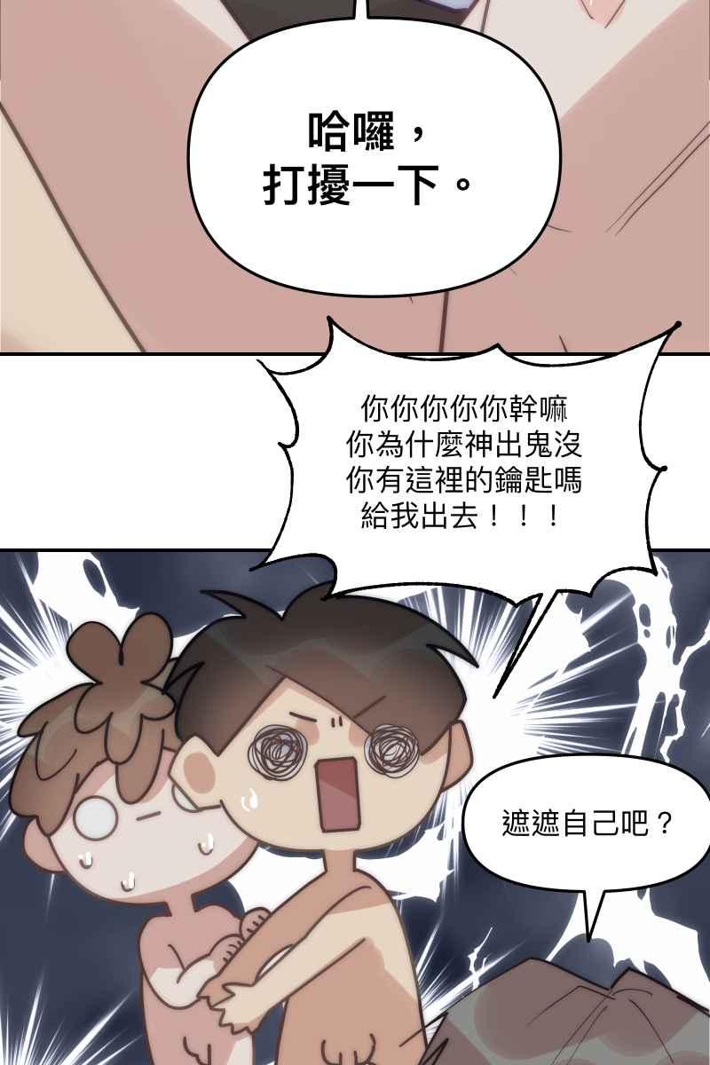 《我的室友帅哥学长》第64话 舒服自在 第68页