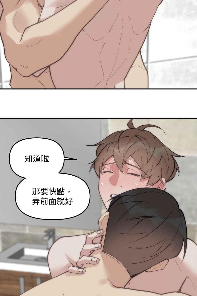 《我的室友帅哥学长》第64话 舒服自在 第51页