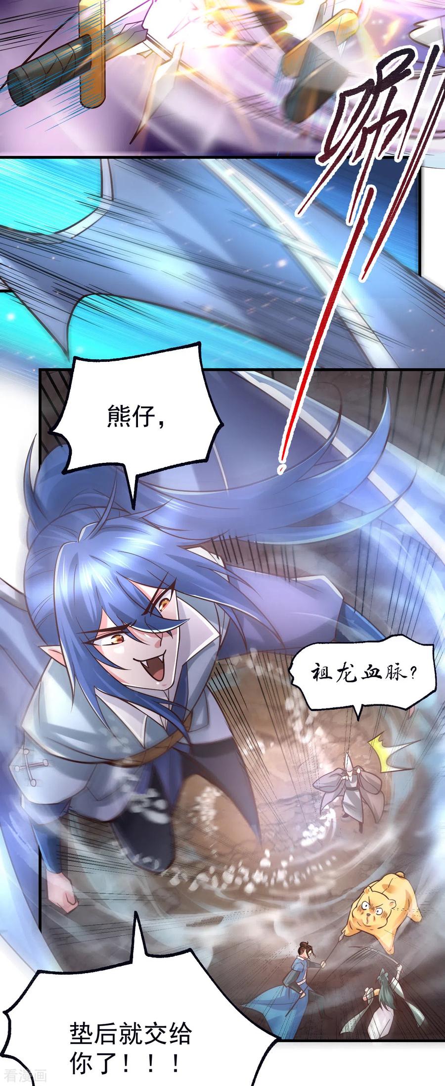 《总有道侣逼我双修》第64话 胆敢轻薄老夫！！ 第6页