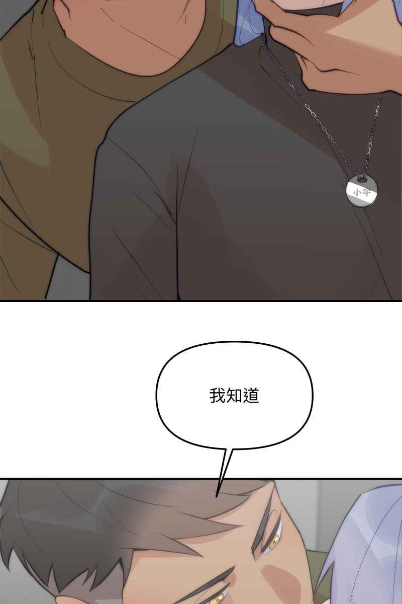 《我的室友帅哥学长》第64话 舒服自在 第8页