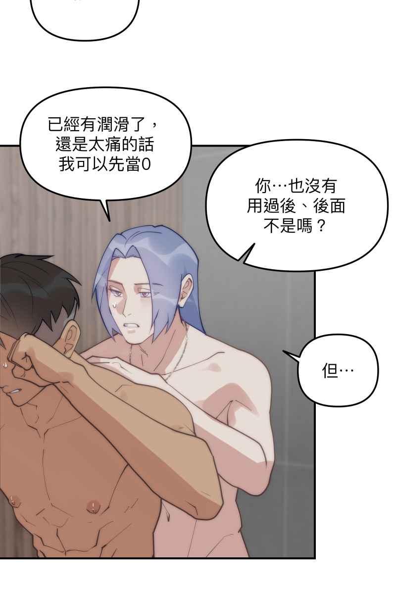 《我的室友帅哥学长》第64话 舒服自在 第71页