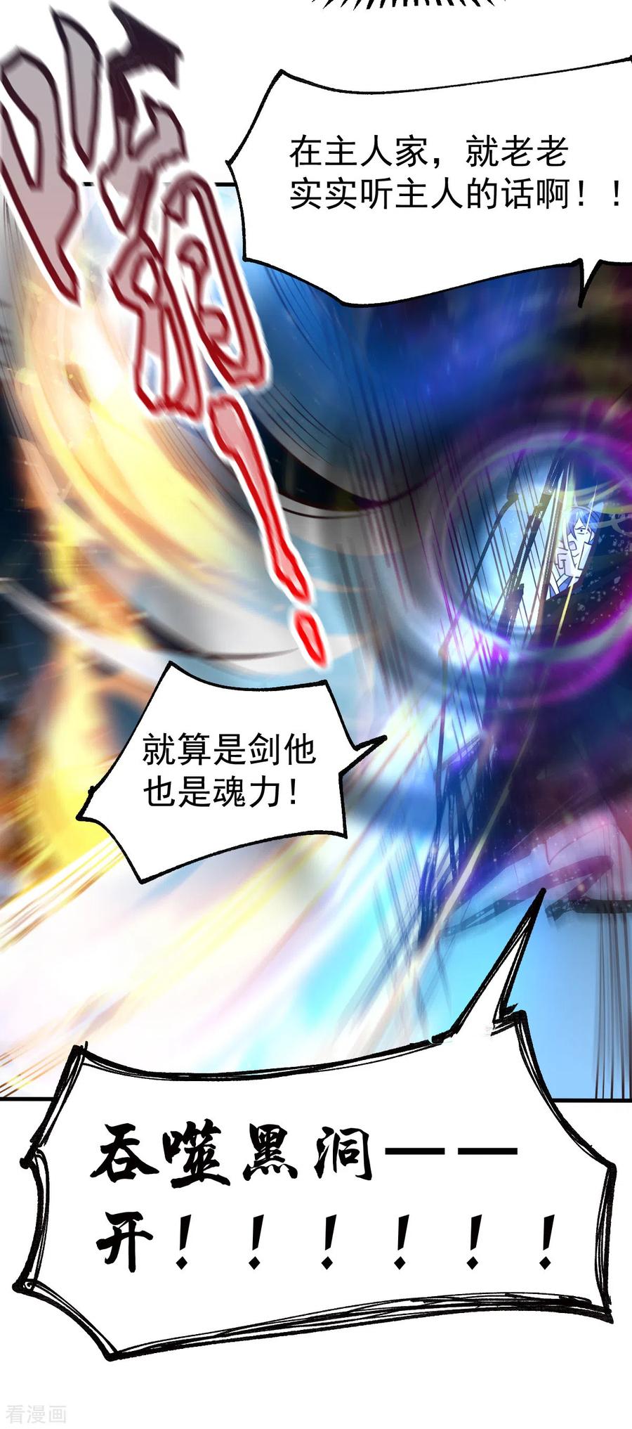 《总有道侣逼我双修》第64话 胆敢轻薄老夫！！ 第19页