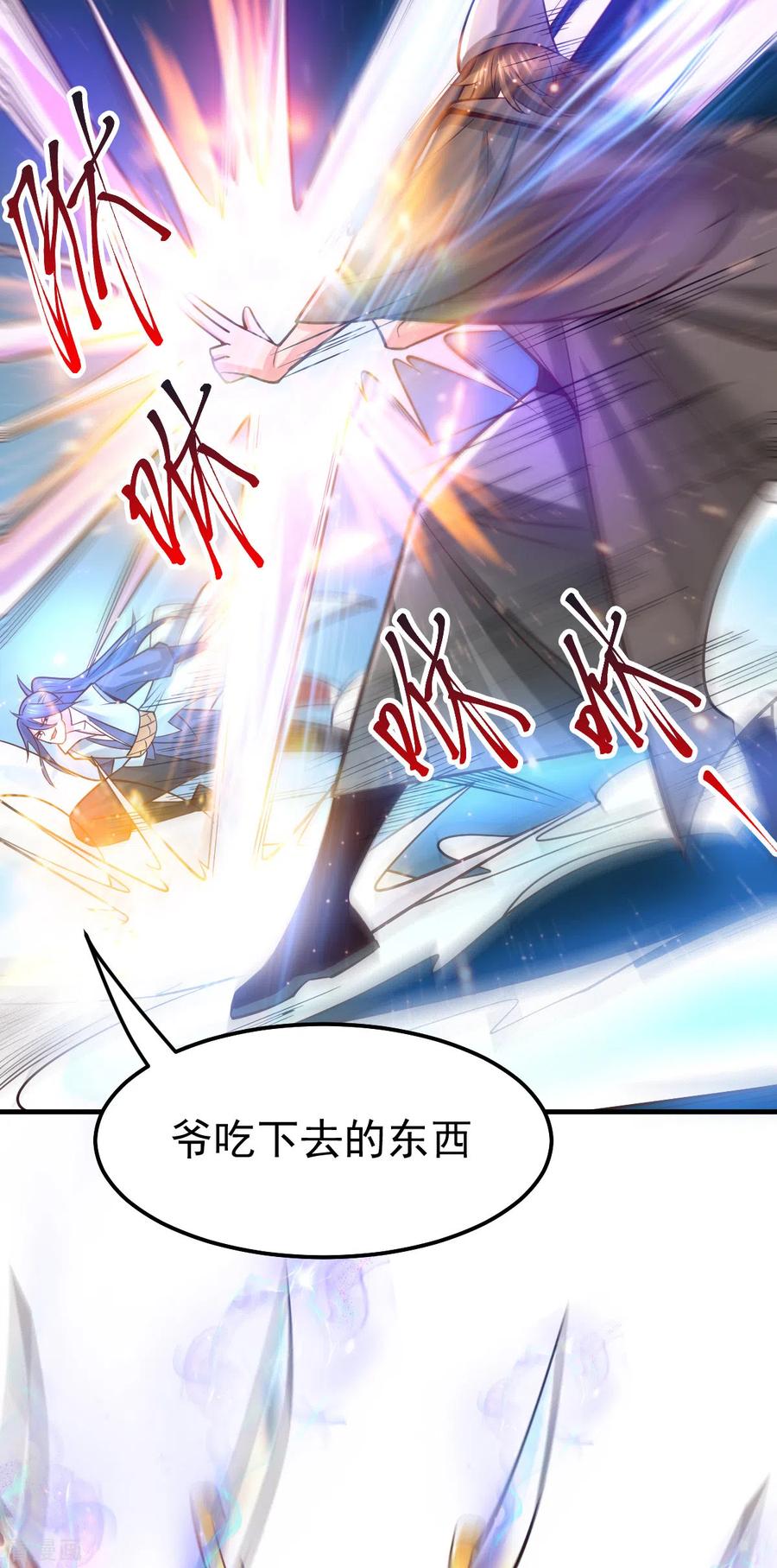 《总有道侣逼我双修》第64话 胆敢轻薄老夫！！ 第4页