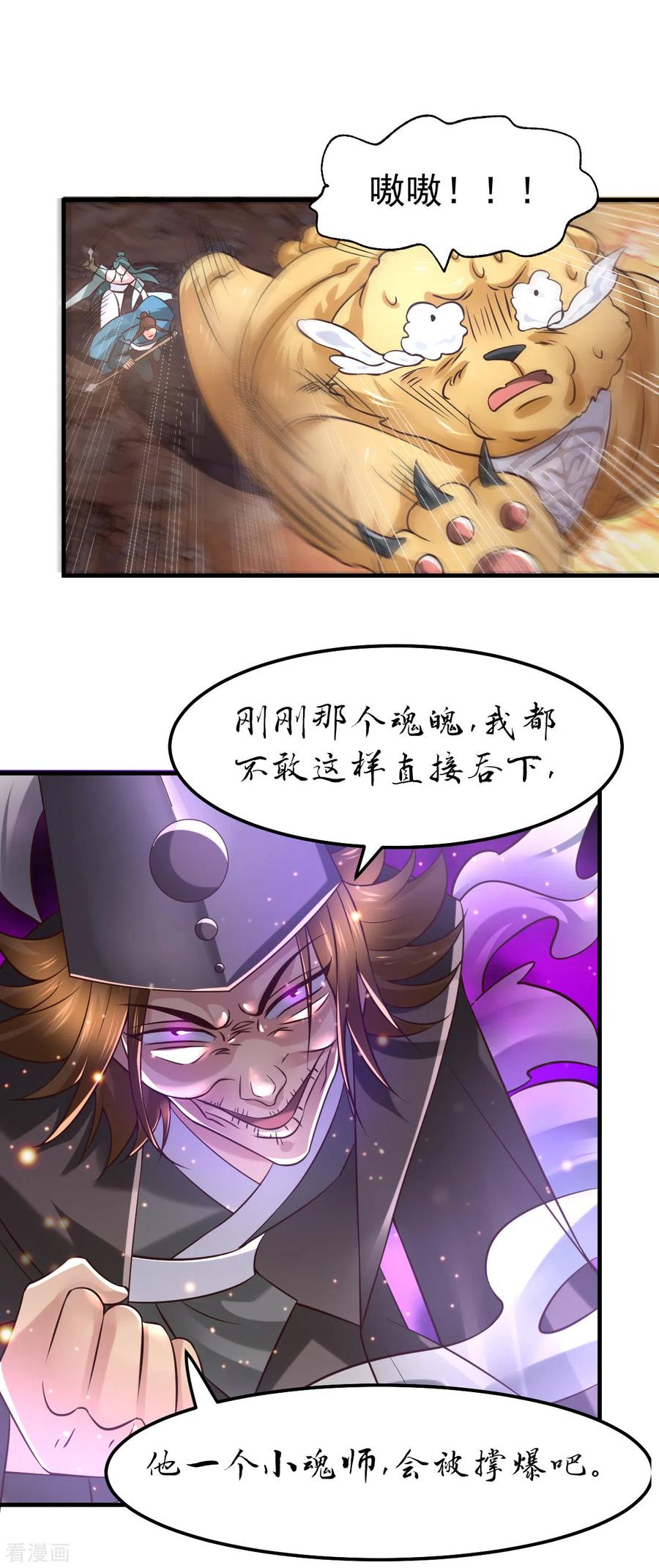 《总有道侣逼我双修》第64话 胆敢轻薄老夫！！ 第8页