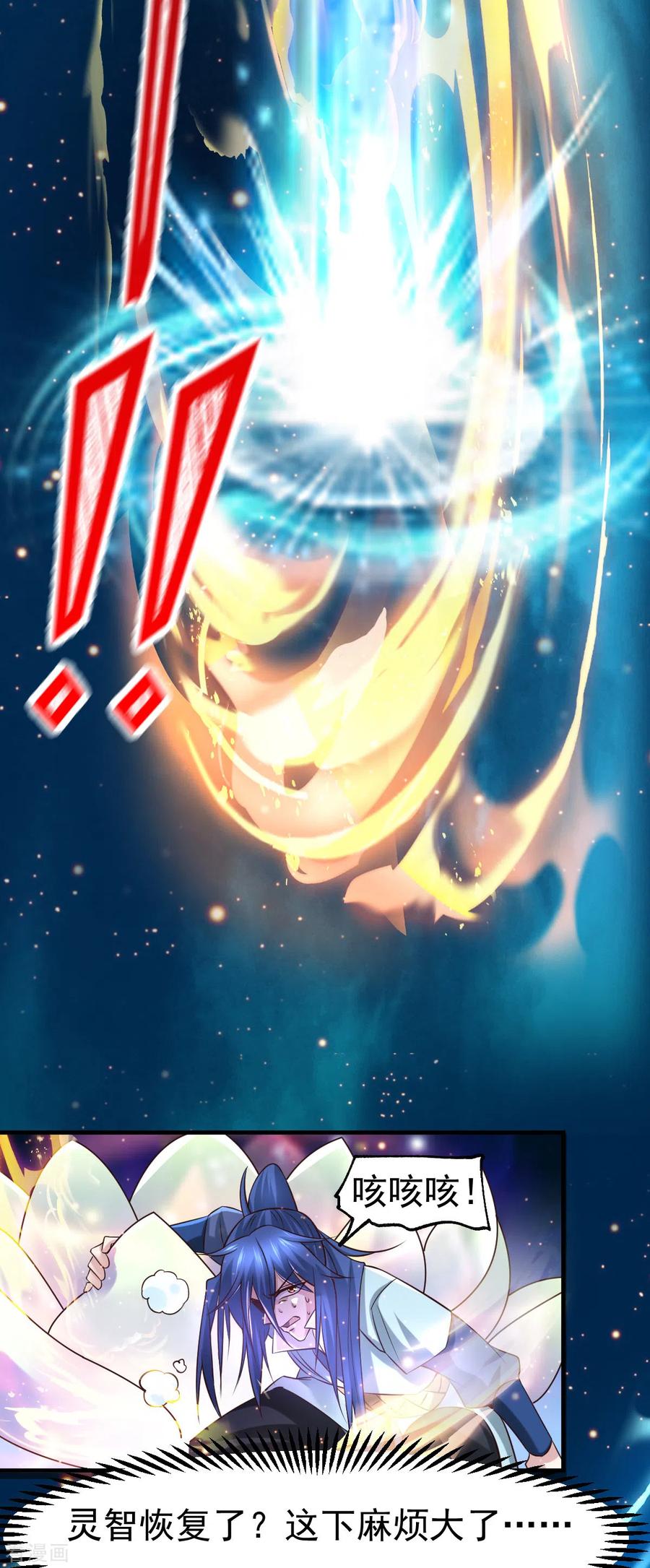 《总有道侣逼我双修》第64话 胆敢轻薄老夫！！ 第25页
