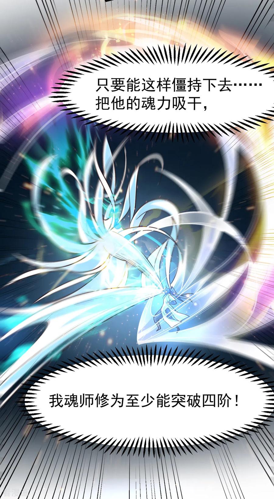 《总有道侣逼我双修》第64话 胆敢轻薄老夫！！ 第16页