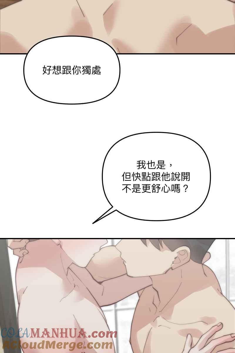 《我的室友帅哥学长》第64话 舒服自在 第52页