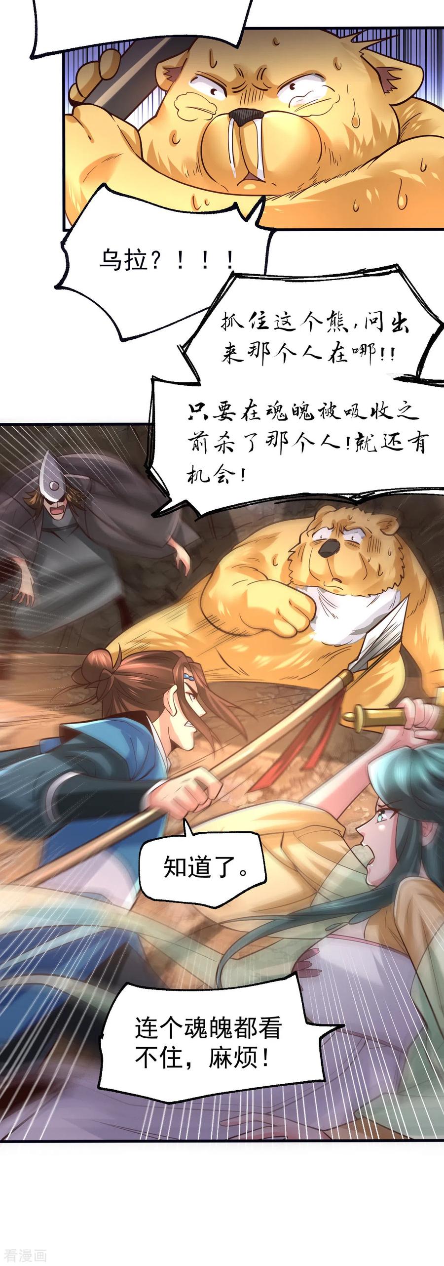 《总有道侣逼我双修》第64话 胆敢轻薄老夫！！ 第7页