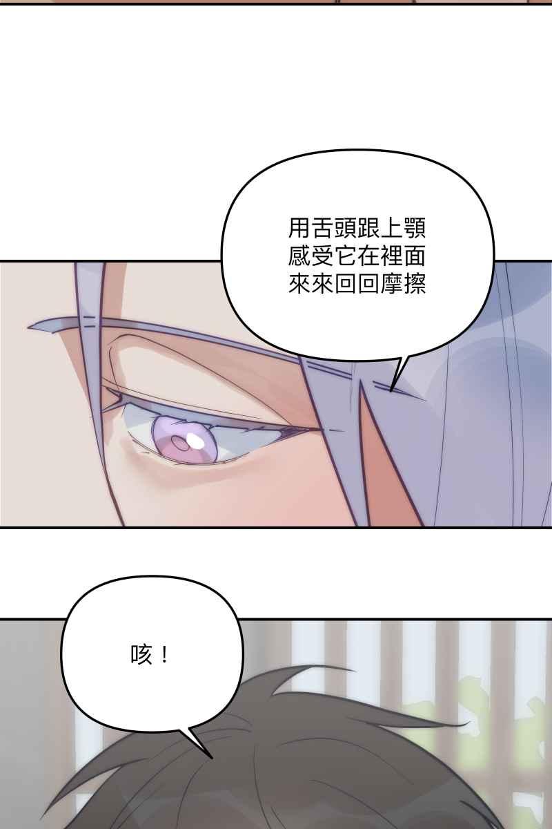《我的室友帅哥学长》第64话 舒服自在 第21页