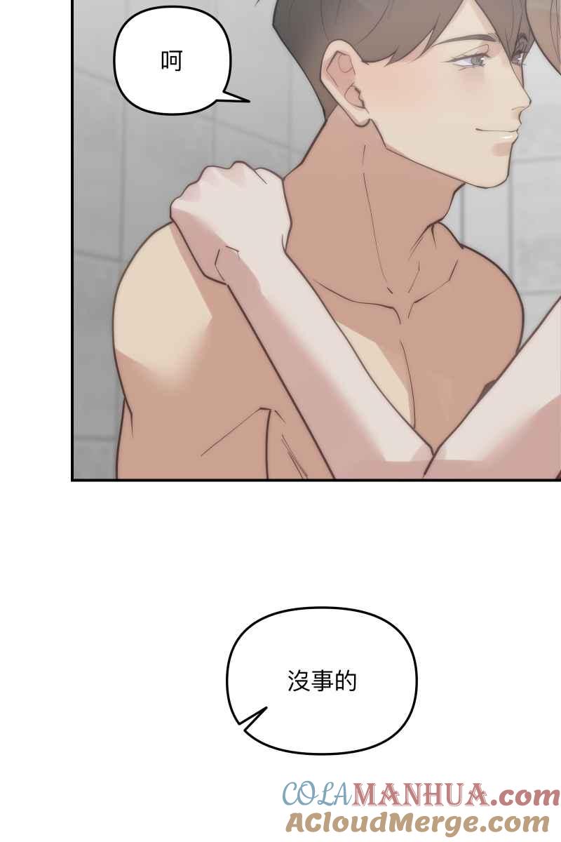 《我的室友帅哥学长》第64话 舒服自在 第64页