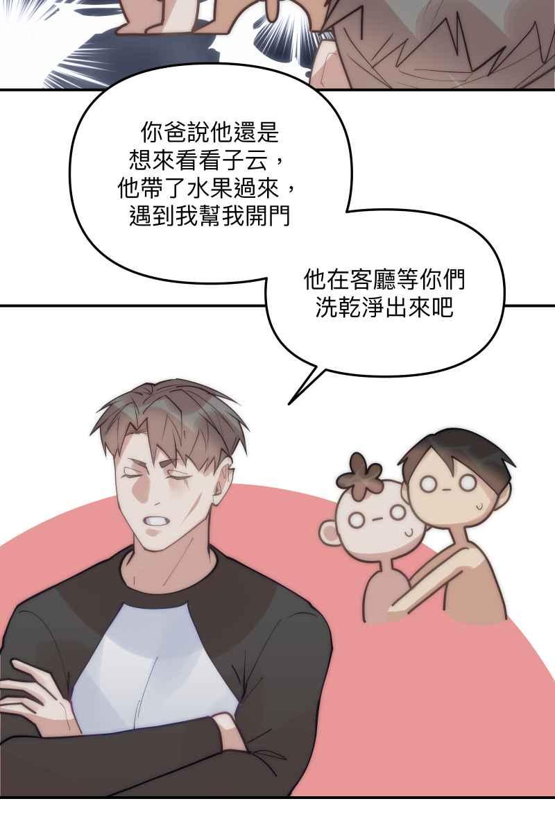 《我的室友帅哥学长》第64话 舒服自在 第69页